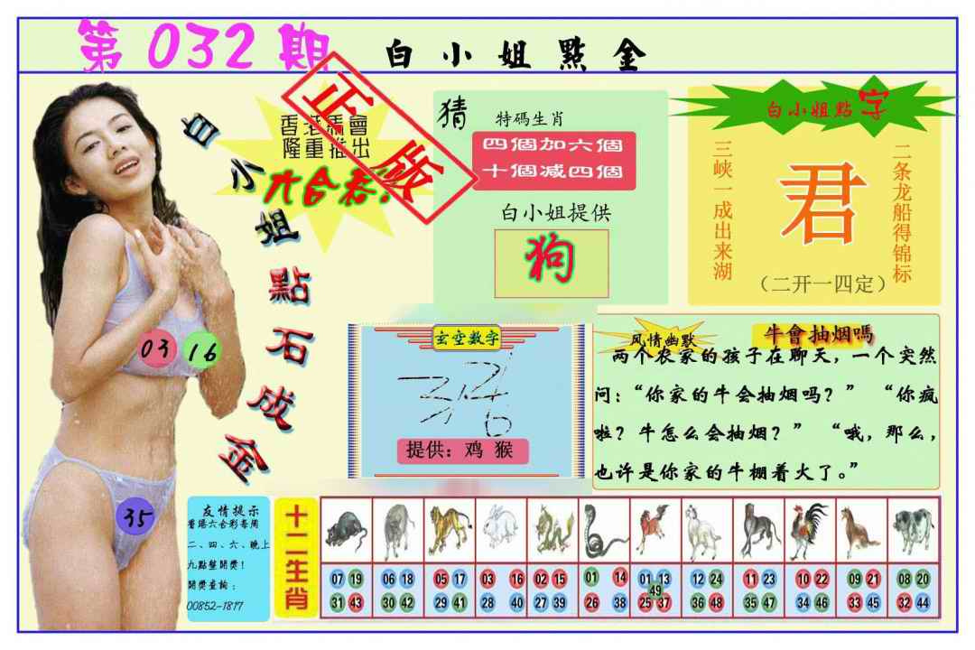 032期白小姐点金[图]