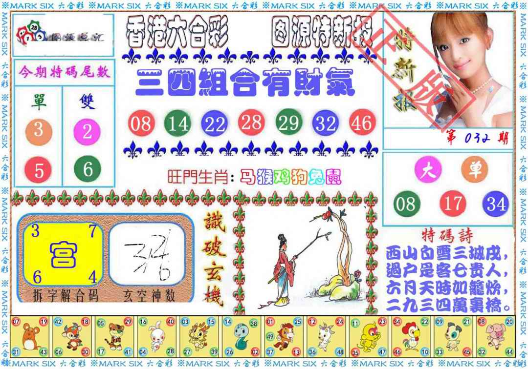 032期特新报[图]