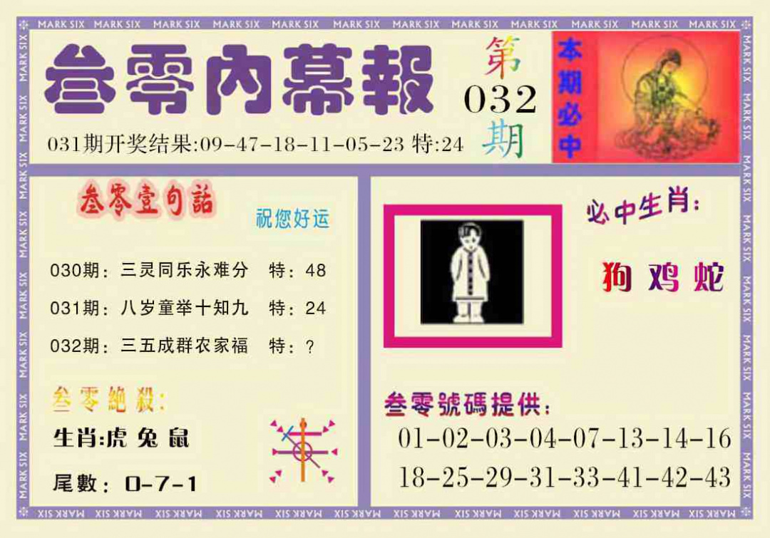 032期叁零内幕报[图]