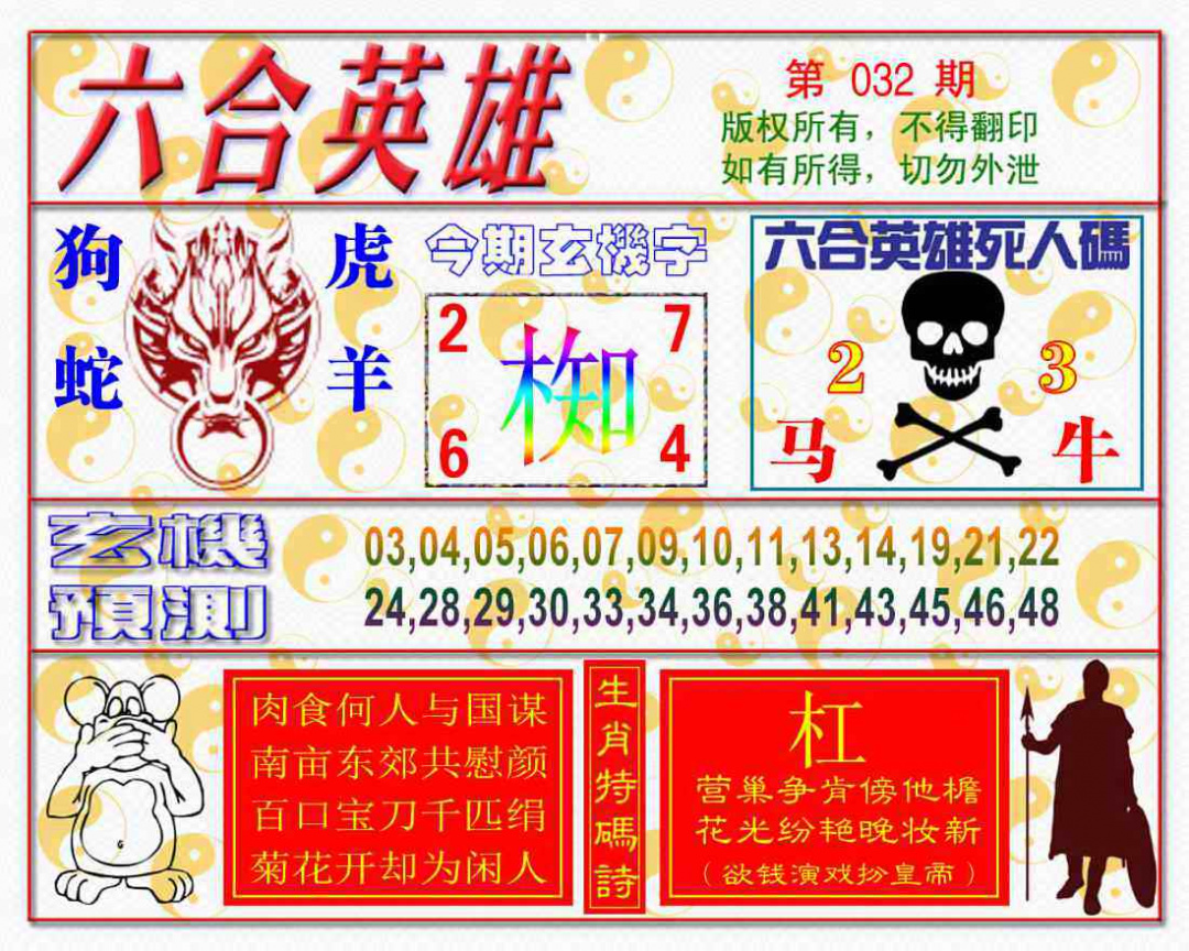 032期六合英雄[图]