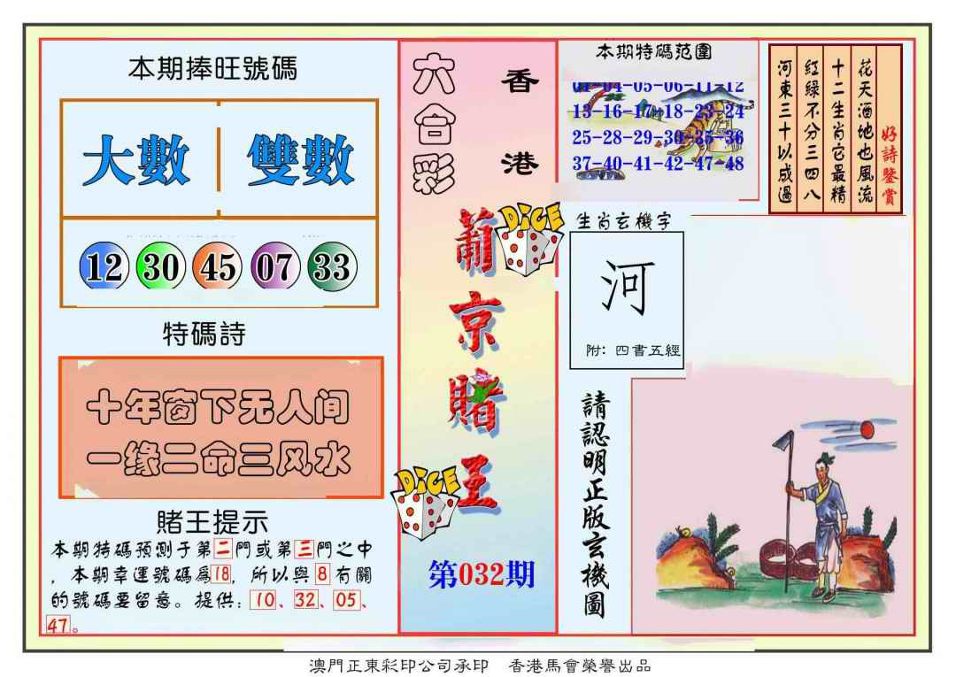 032期葡京赌王彩[图]