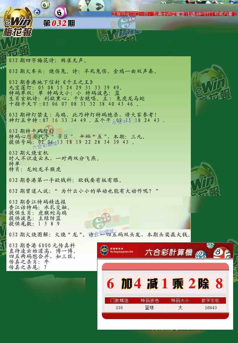 032期梅花报[图]