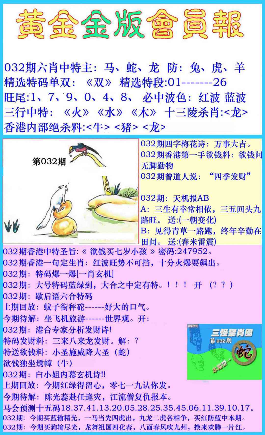 032期黄金金版会员报[图]