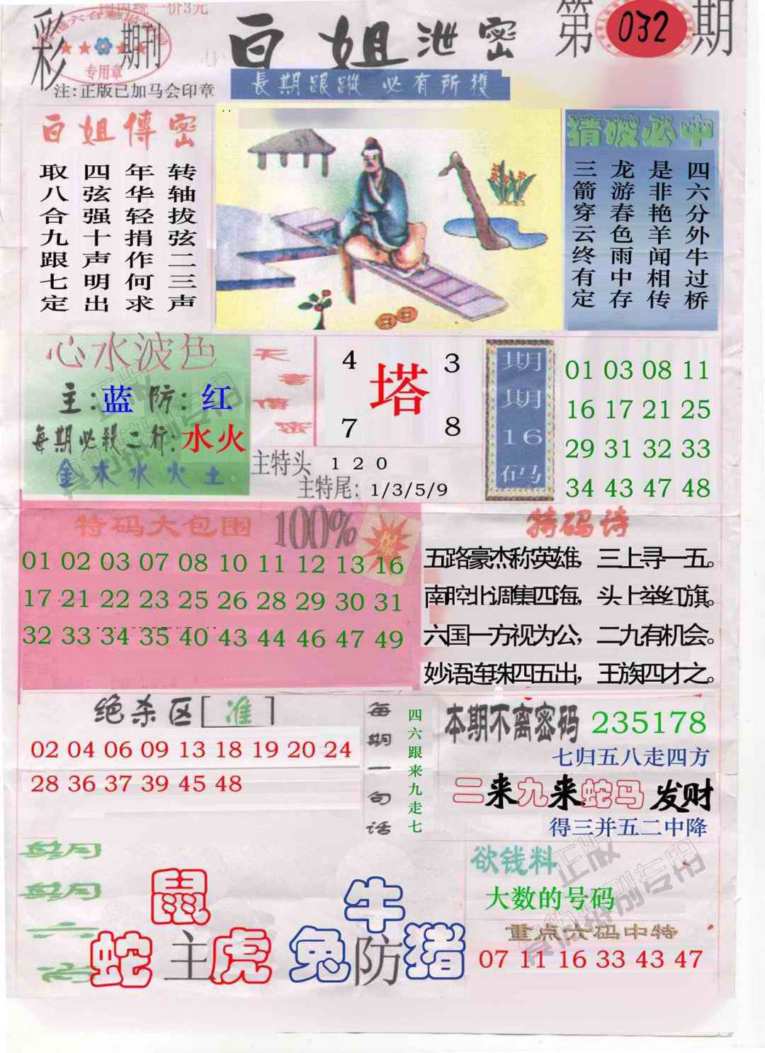 032期白姐泄密[图]