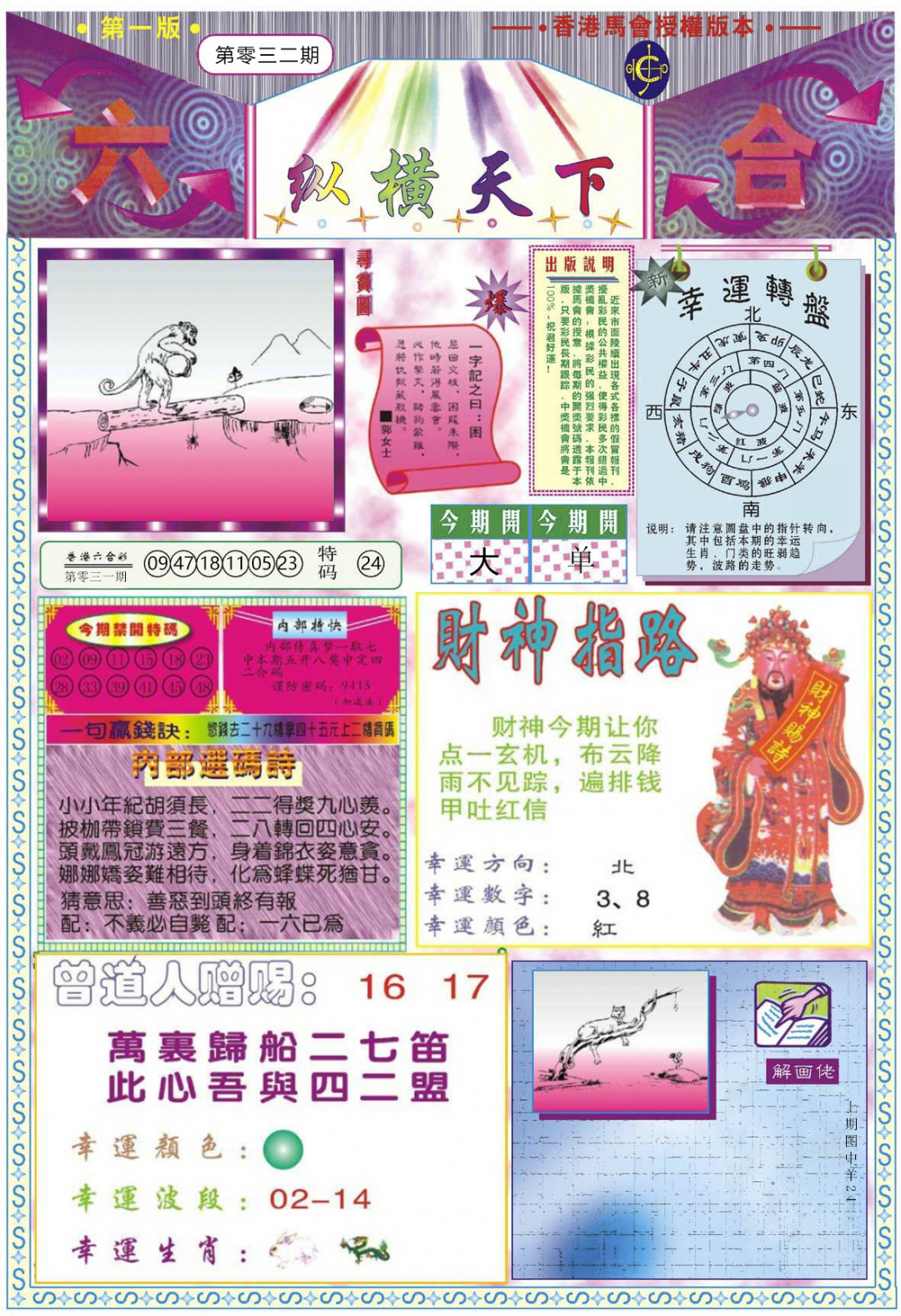032期纵横天下A[图]