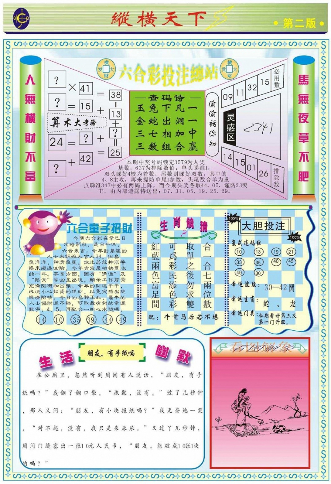 032期纵横天下B[图]