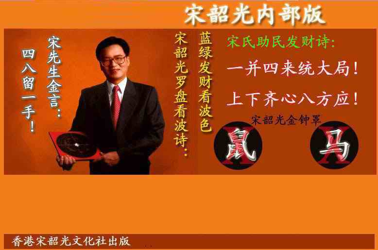 032期宋韶光内部版(另版)[图]