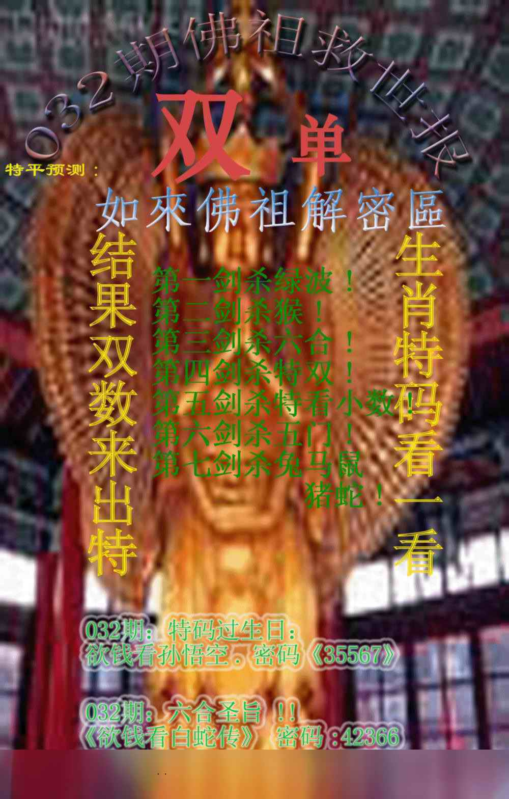 032期佛祖救世报[图]