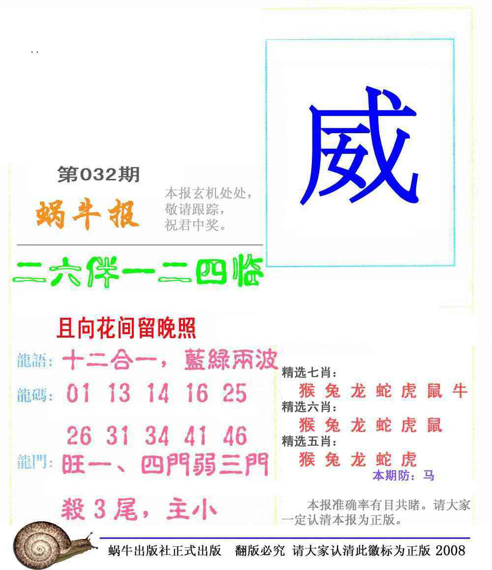 032期蜗牛彩报(正版)[图]