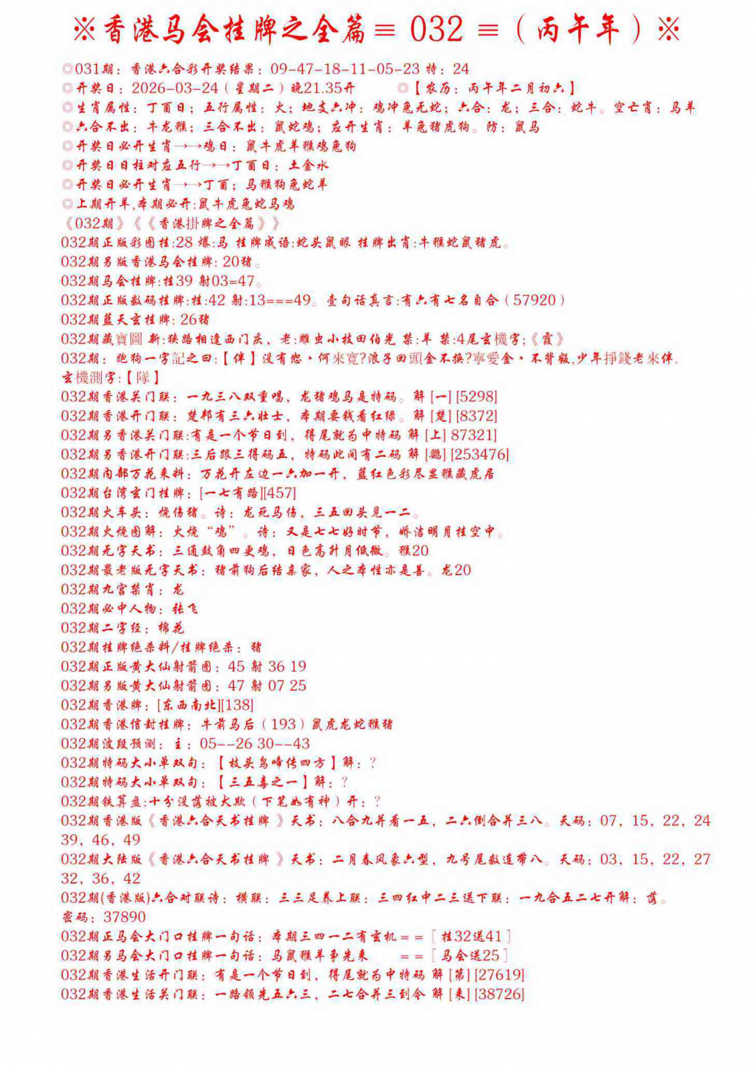 032期手写马会挂牌[图]