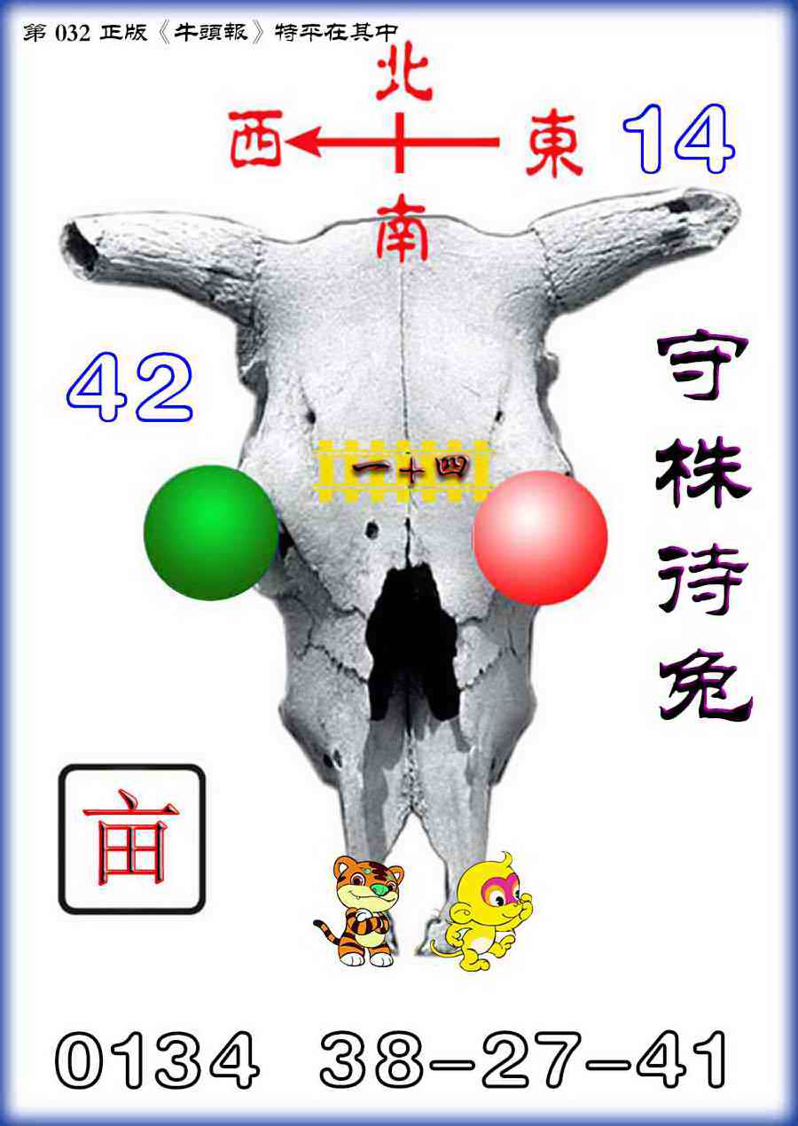 032期牛头报[图]